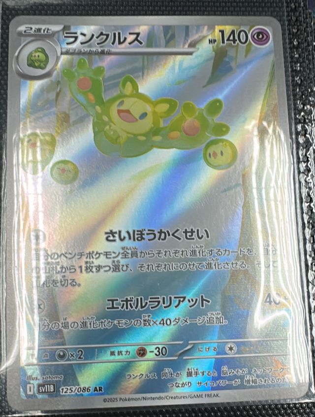 SV11B AR 125/086 | LookCard