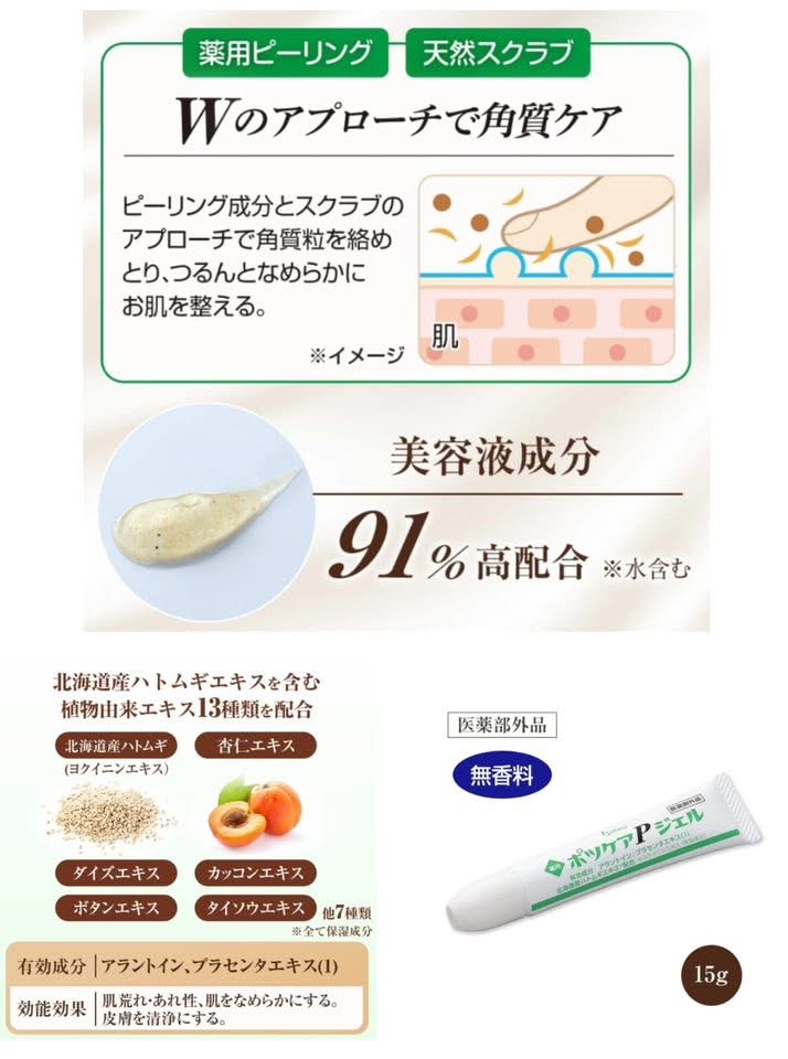 🇯🇵日本直送✈️  🟡日本製 Buhna 藥用去角質磨砂膏15g