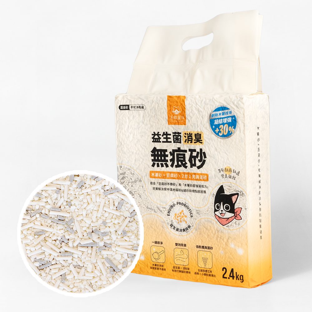 益生菌消臭無痕砂（條型豆腐砂＋木薯砂） 2.4kg
