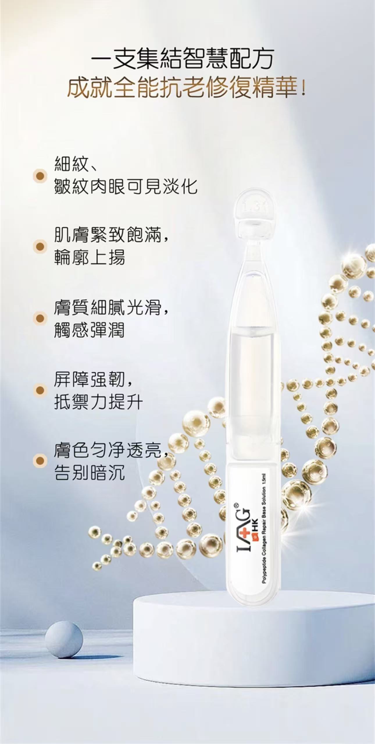 多肽膠原修復基底液-1.5ml×30支
