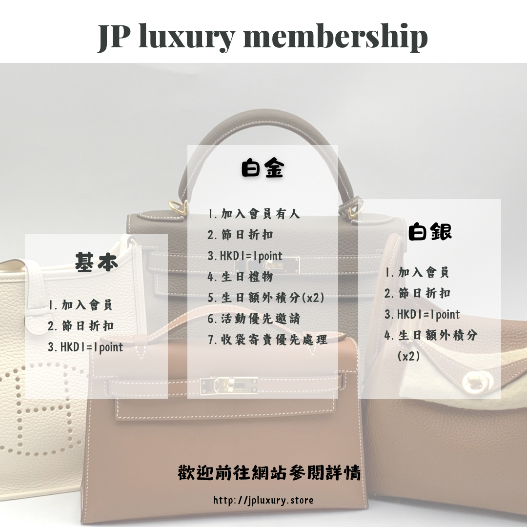 JP Luxury 最新會員積分制及福利💖⛓️