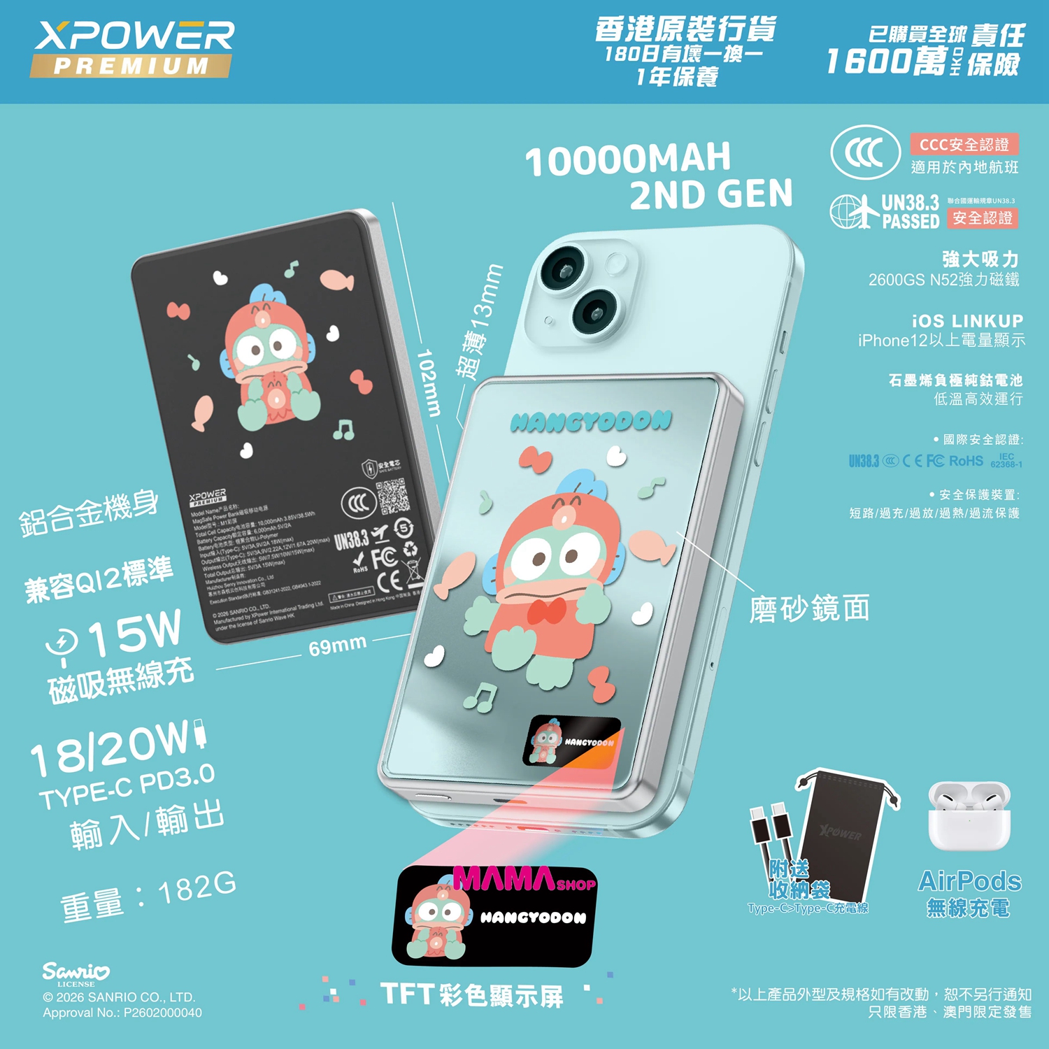 Sanrio MagDiaita2 (MDT2) 第二代彩屏顯示鋁合金 10000mAh 磁吸行動電源