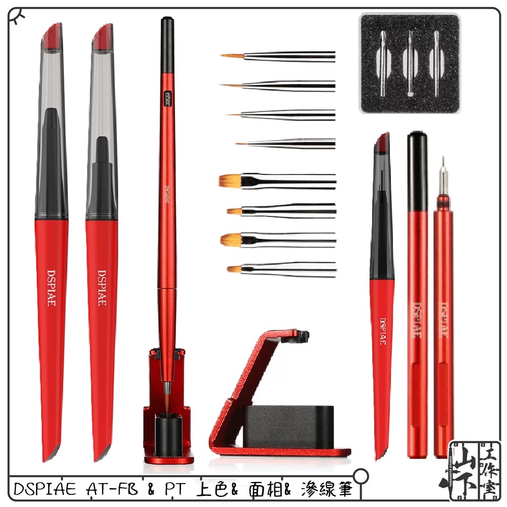DSPIAE 迪斯派 AT-FB & PT 鋁合金&鳳羽 筆具