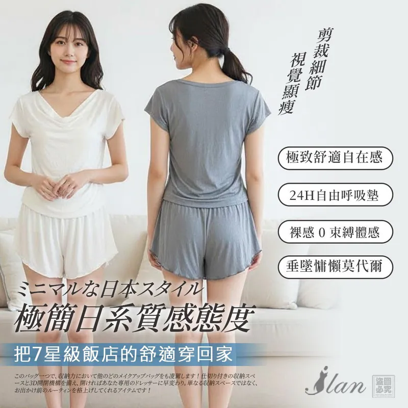 $58套,2套起$48套,ILAN嚴選-日系莫代爾睡衣套裝（附胸墊）