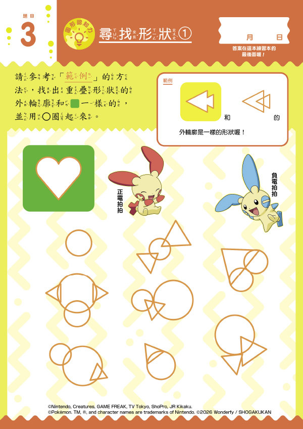 上人 寶可夢學習遊戲書 (3冊合售)