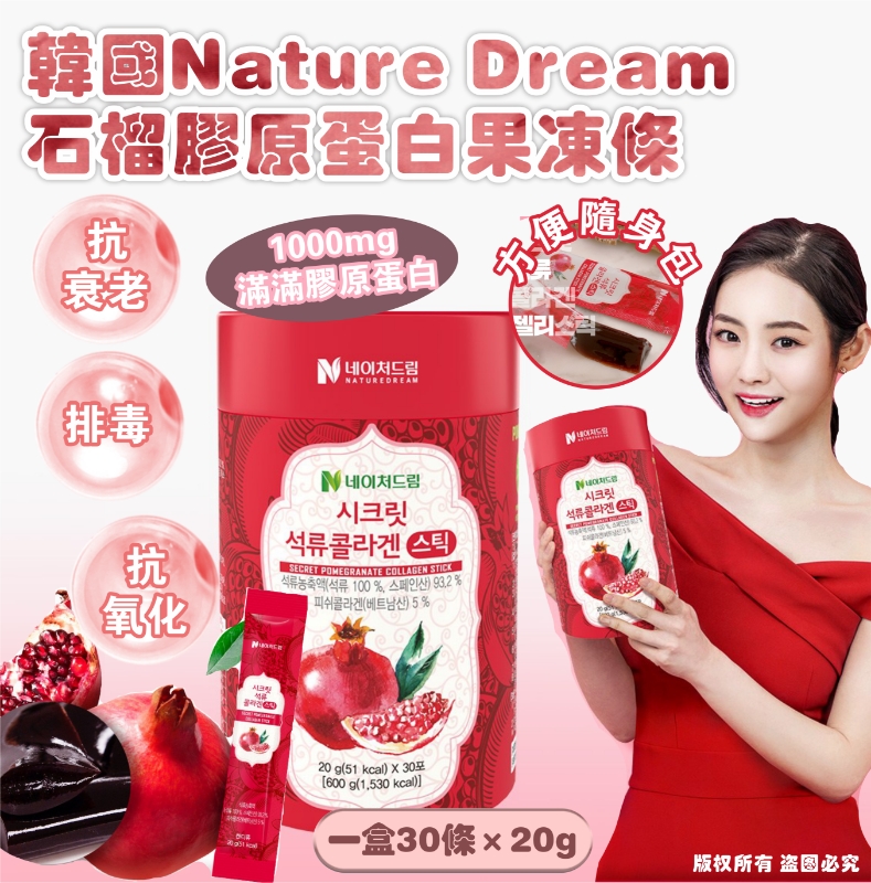 【預訂】韓國 Nature Dream 石榴膠原蛋白果凍條 (1桶30條)
