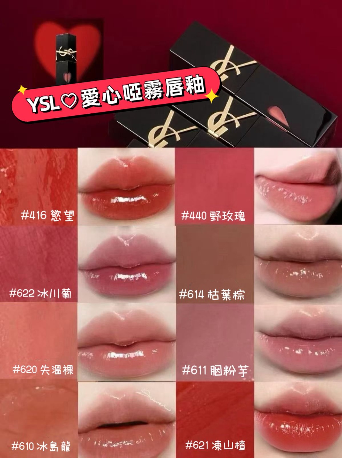 【預訂】YSL THE INKS 漆亮唇釉