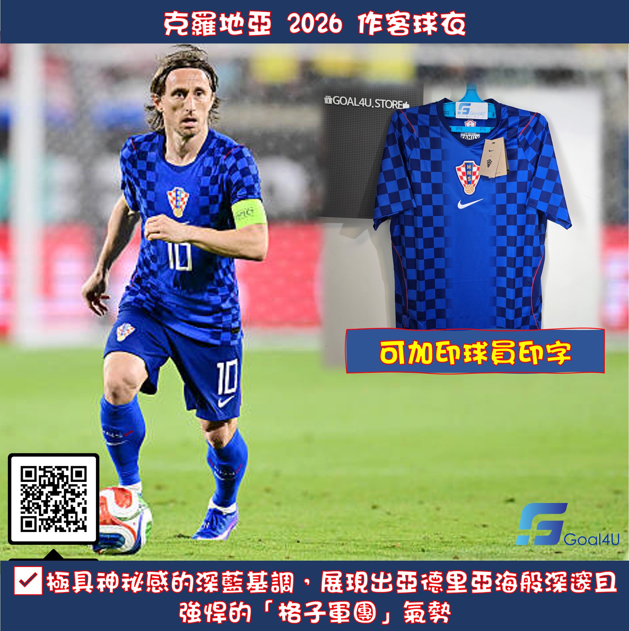 #部分碼現貨 Nike Croatia 克羅地亞 2026-27 作客球迷版球衣 (可加印字章) IO8619