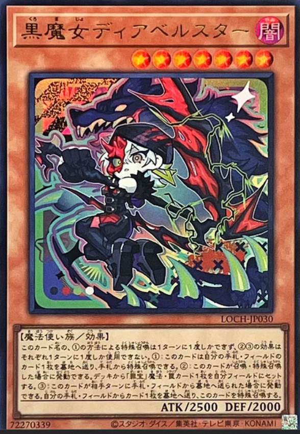 LOCH-JP030 黑魔女 迪亞貝斯塔爾 / 黒魔女ディアベルスター / Diabellstar the Black Witch Sr
