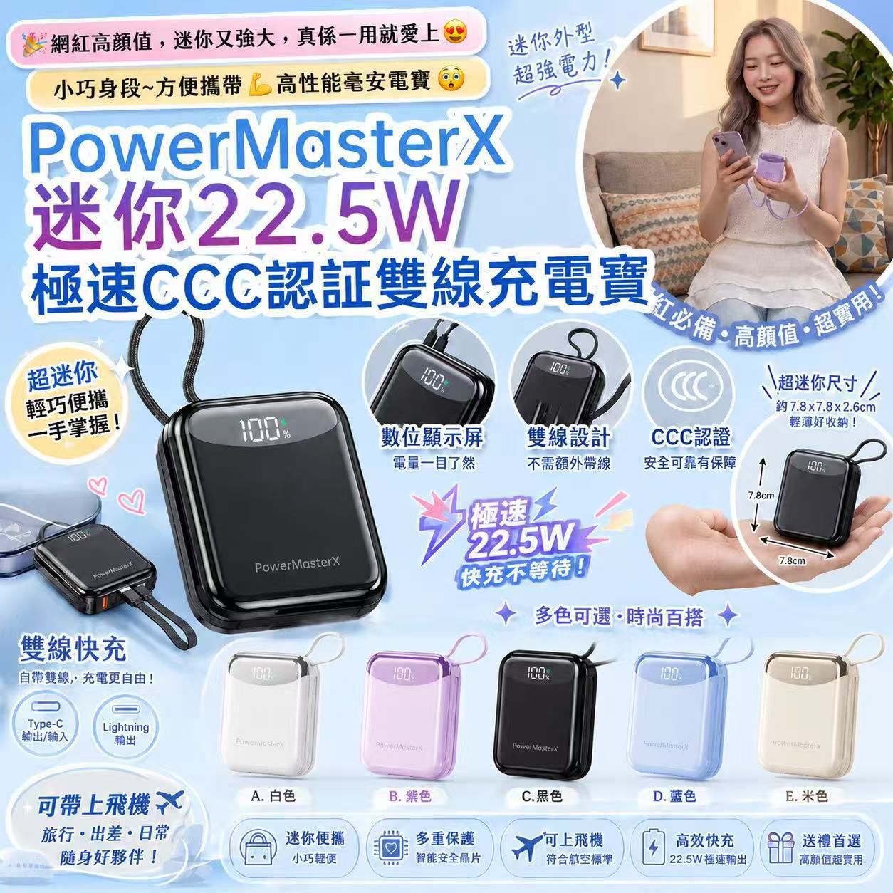 【預訂】PowerMasterX 迷你 22.5W 極速 CCC 認証雙線充電寶 10000mAh