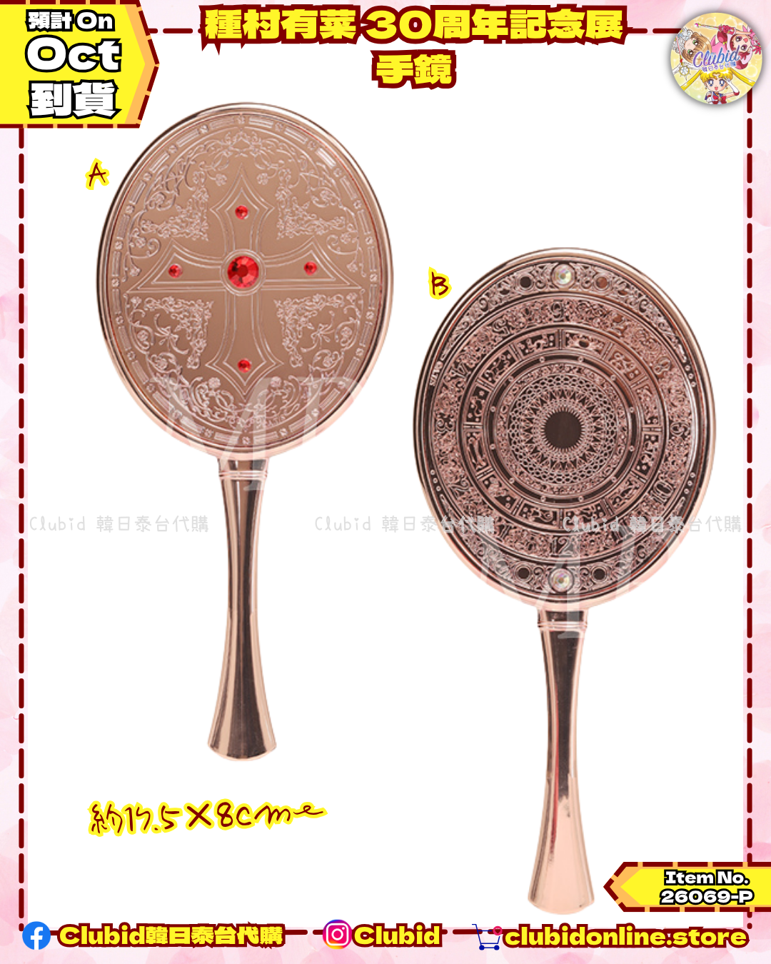 《Pre-Order》Hand Mirror 手鏡｜種村有菜 30周年記念展商品 (26069-P)