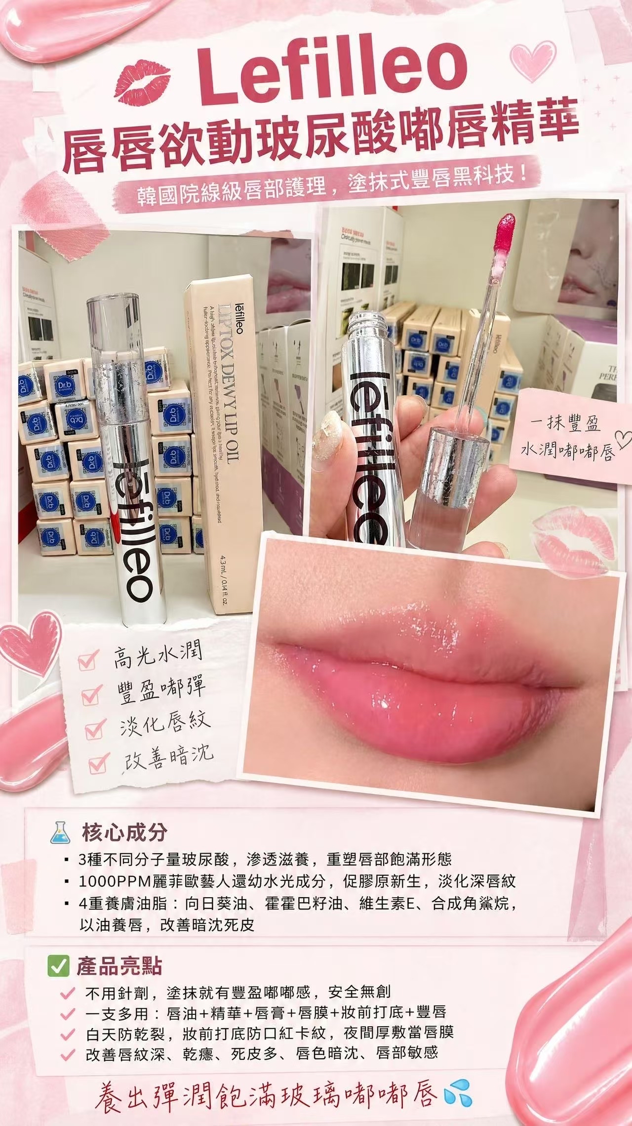 Lefilleo Liptox Dewy Lip oil /4.3ml 玻尿酸唇部精華油 原價$218