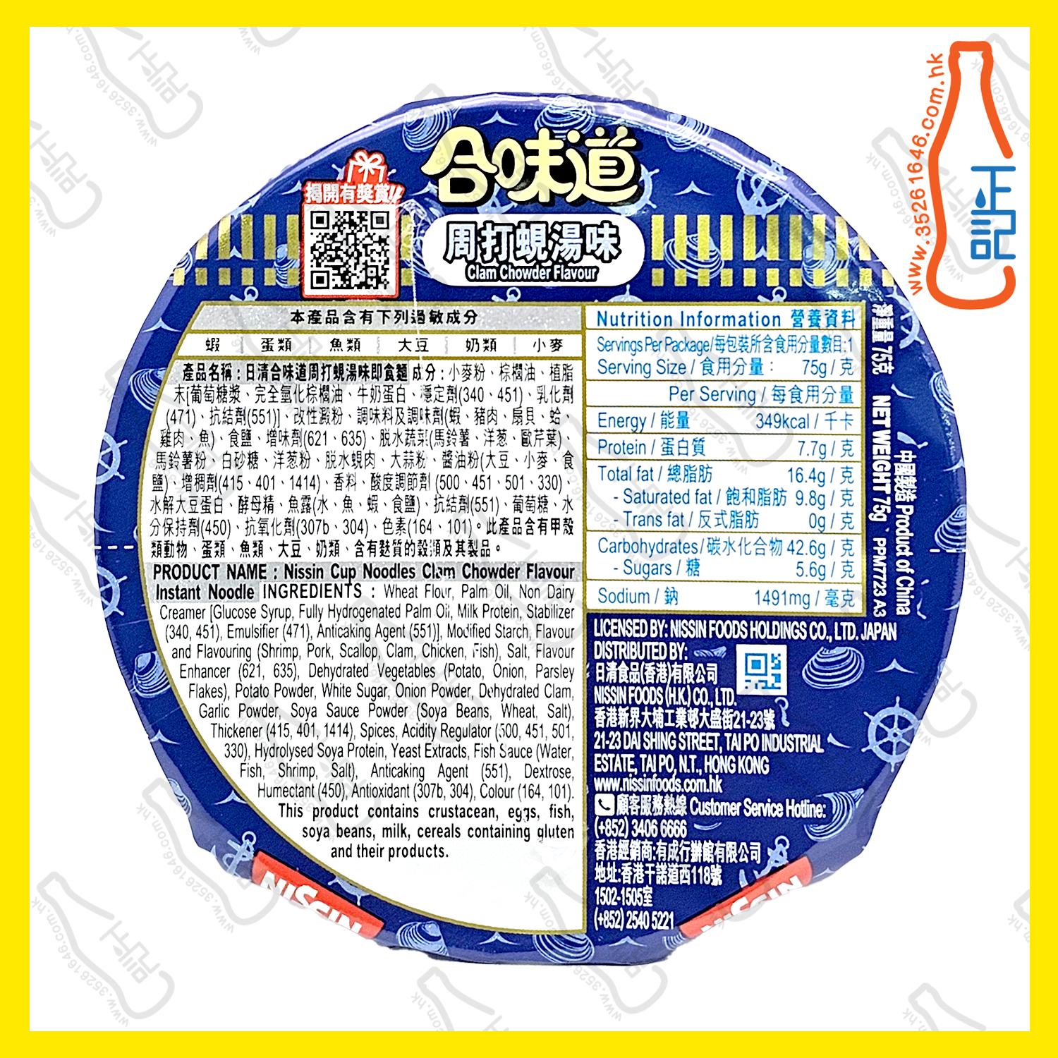 ==日清合味道(周打蜆湯味)杯麵 75g x 4杯 /份