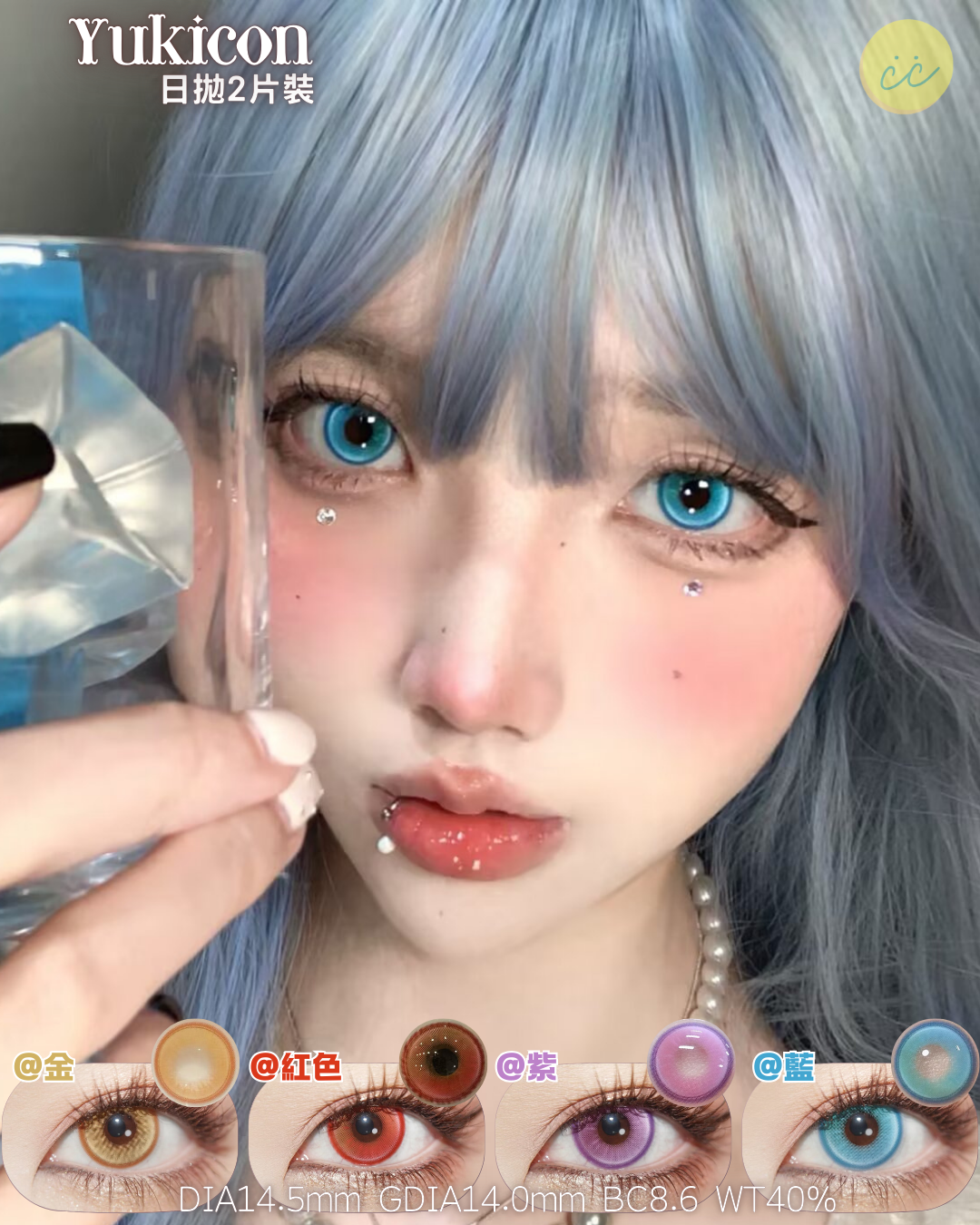 Yukicon 日拋2片 金色鯉魚/藍色水母/紅色珊瑚/紫色雲朵