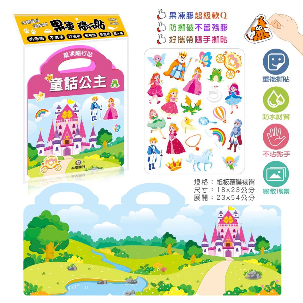 酷樂 果凍隨行貼(童話公主)