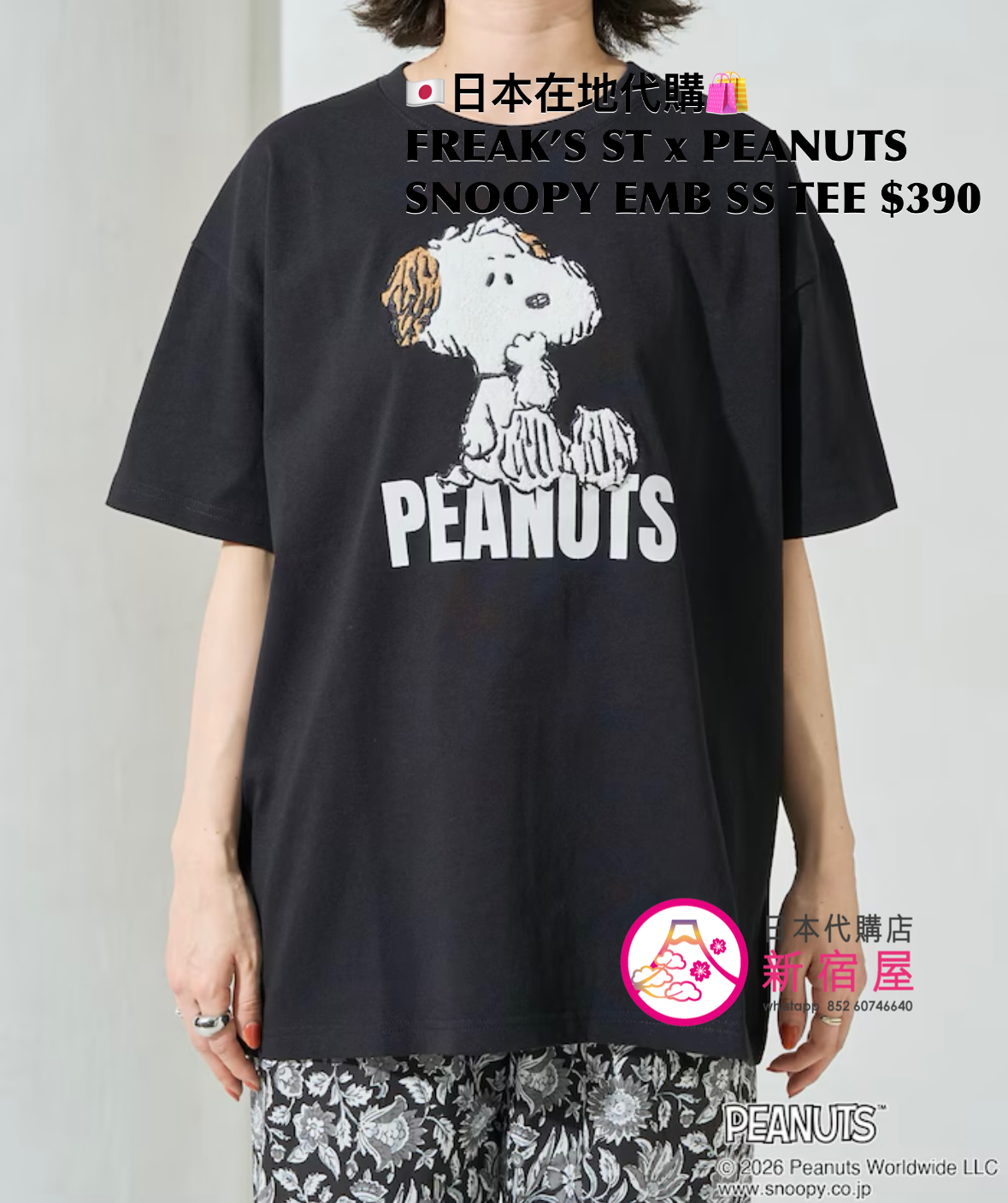 FREAK’S STORE x PEANUTS SNOOPY EMBROIDERY SS T-SHIRT