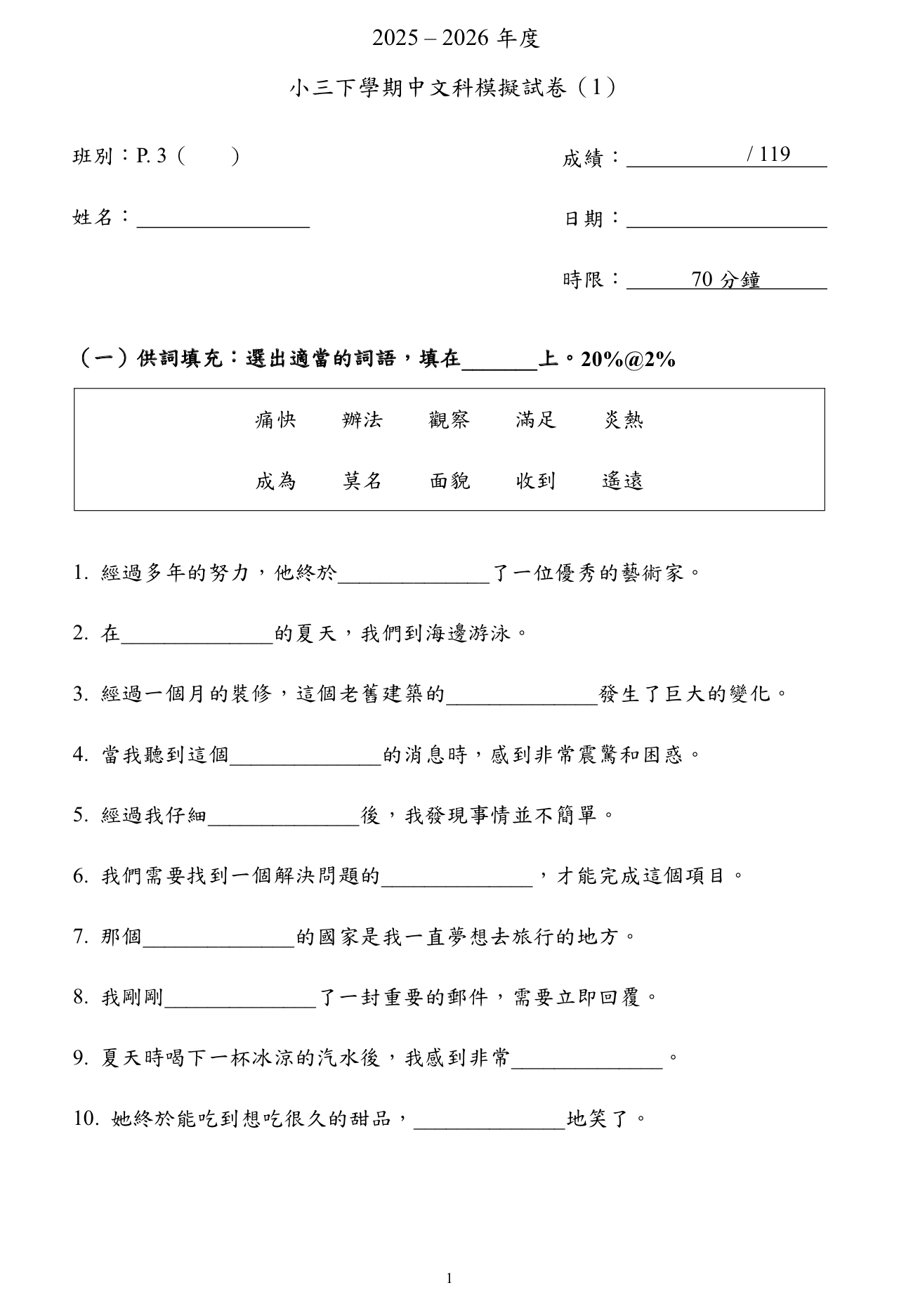 小三中英數三科模擬試卷75套 (1500頁)
