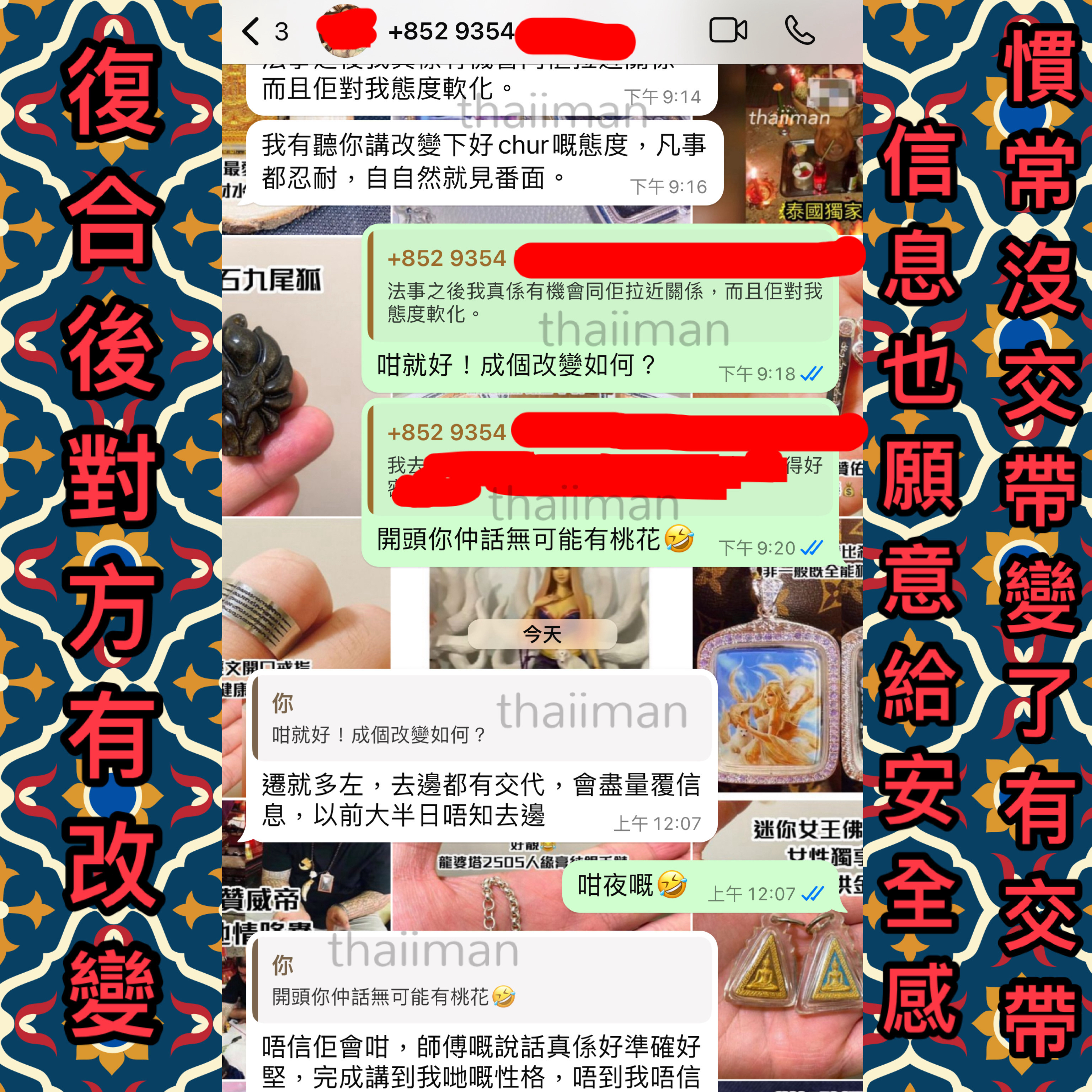 💗態度軟化 主動交帶行程