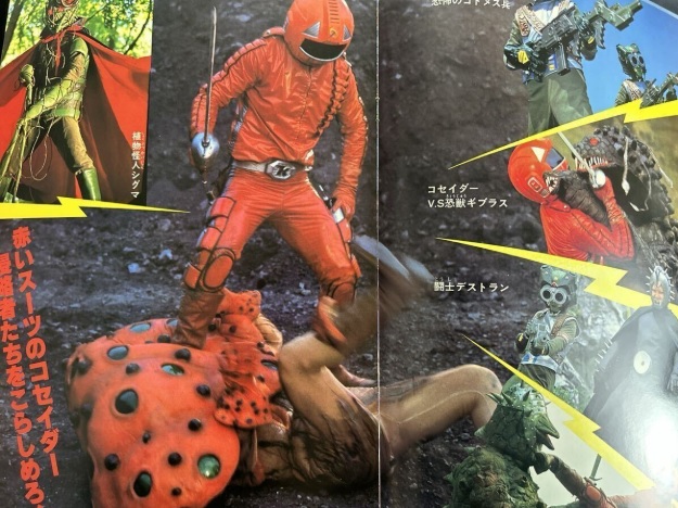 (激罕) 日本特撮 < 進擊恐龍大集合 - 超冒險浪漫系列8 > 1978 B4大型特刊