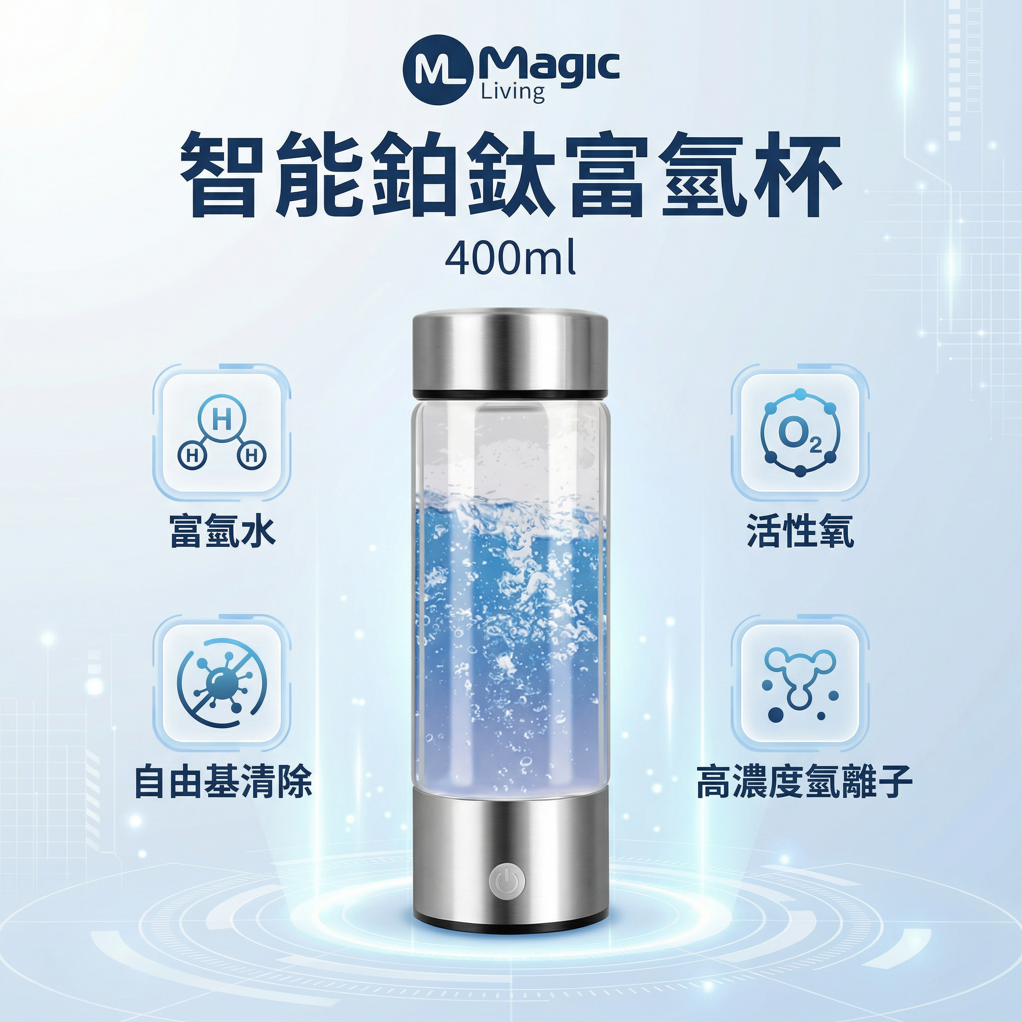 智能鉑鈦富氫杯 H2-02