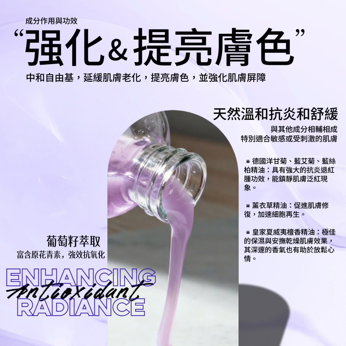 葡萄籽純萃｜煥采香氛精華