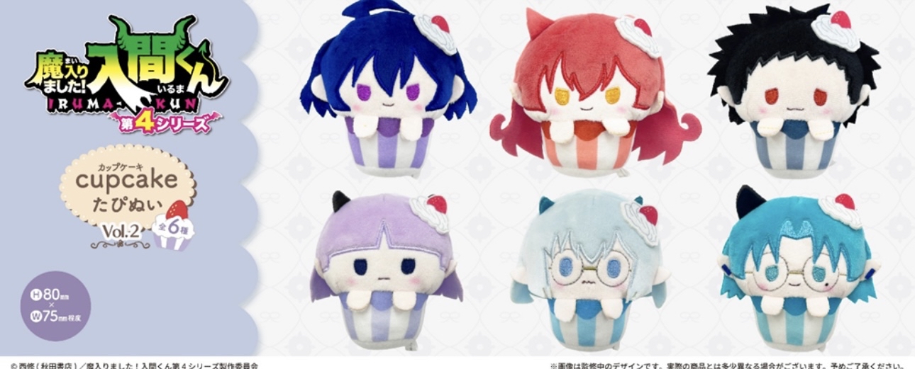 Preorder預訂9/2026年入間同學入魔了cup cake公仔原盒