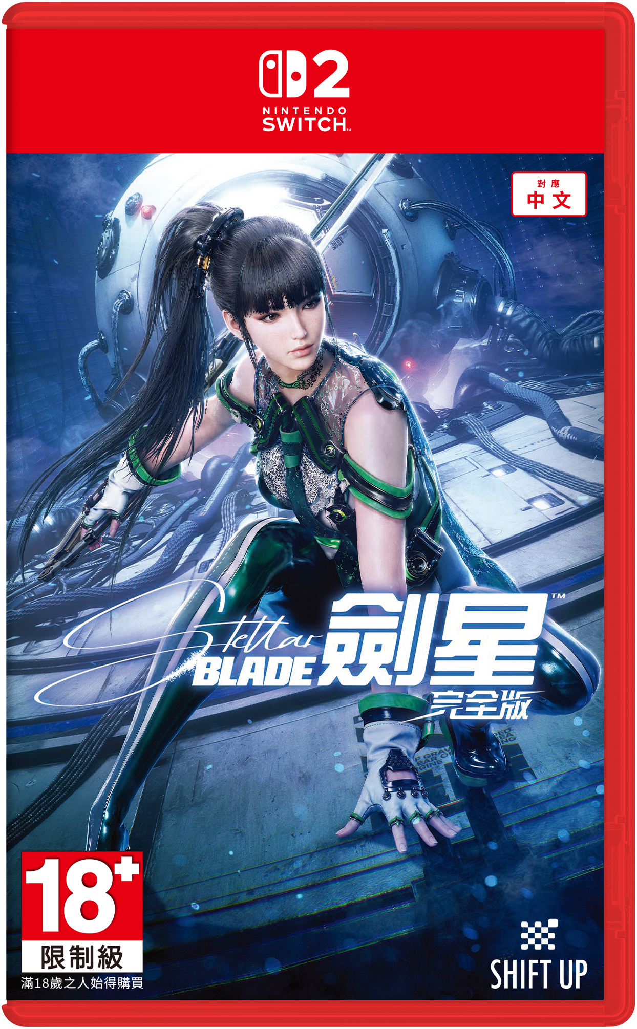 【預購】NS2 劍星 完全版