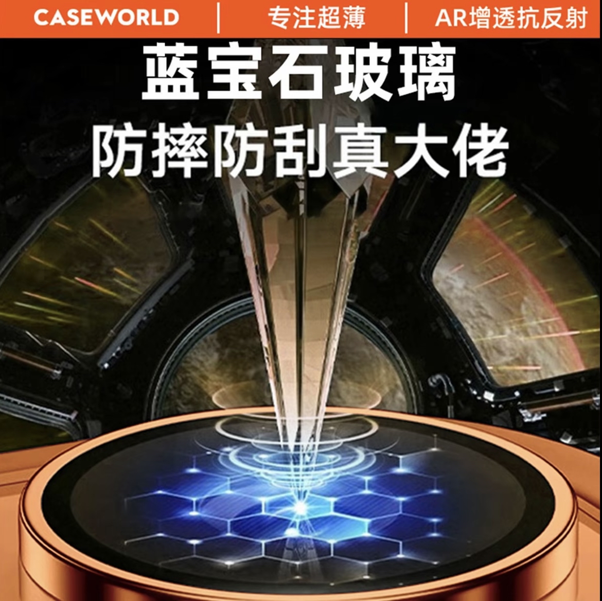 CASEWORLD 蓝宝石镜头膜适用iPhone17ProMax/17Pro/16ProMax/16Pro 摄像头保护贴 AR增透高清防刮 隐形保护圈 配贴膜神器