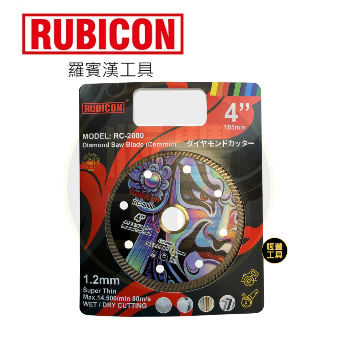 RUBICON 4"鑽石陶瓷切割片 RC-2000 （石材/全能型）