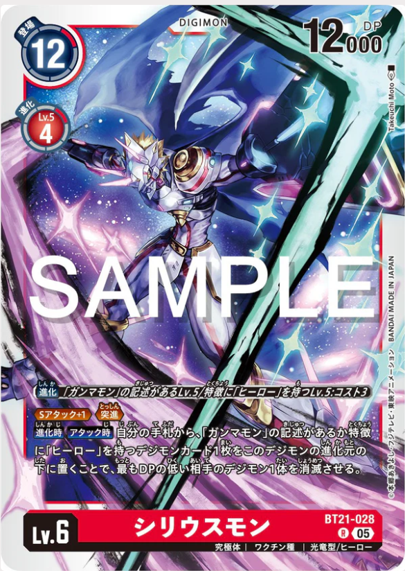 BT21-028 Siriusmon 天狼星獸