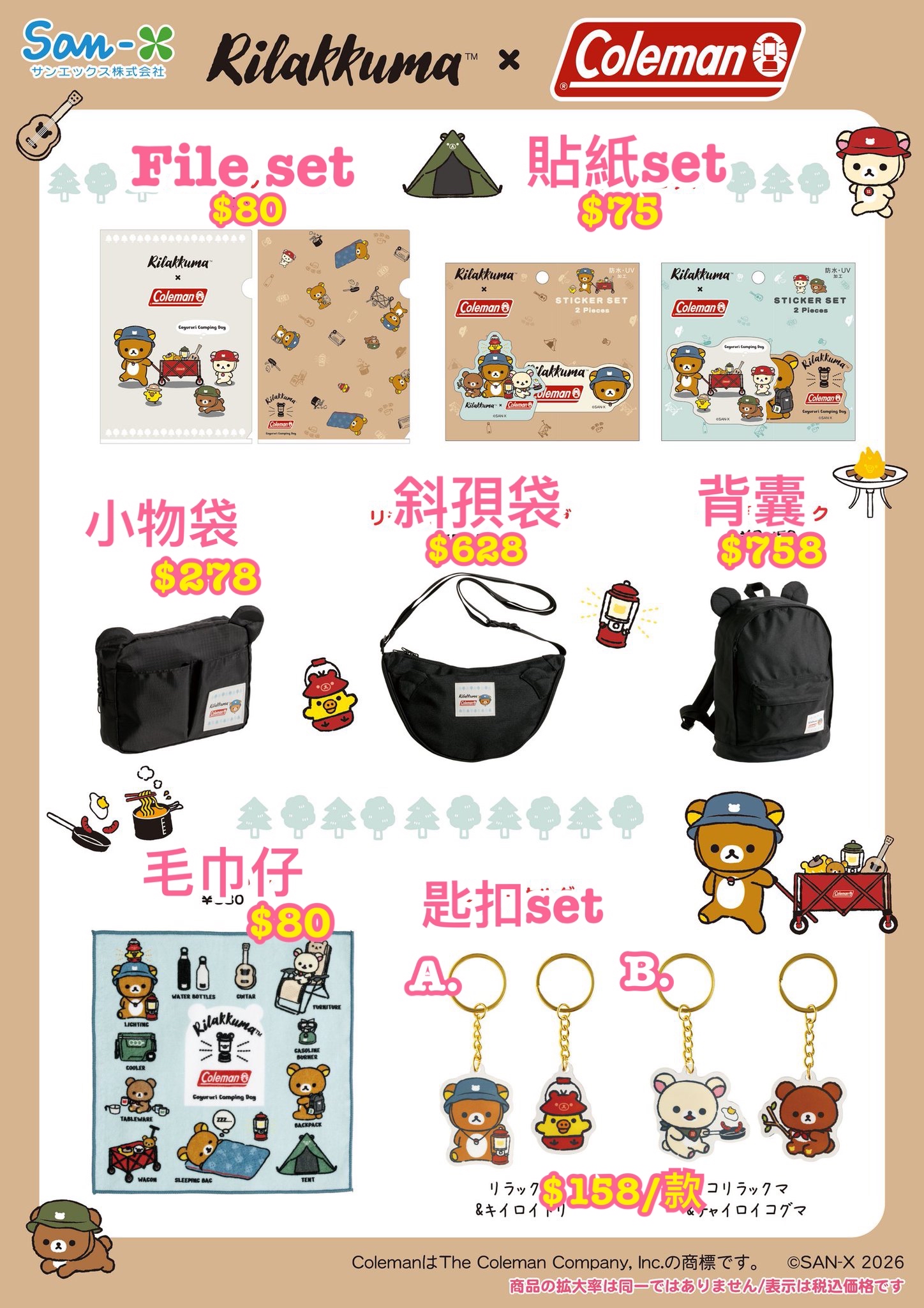 《預訂貨品》全新日本專店限定 rilakkuma  x Coleman 雜貨