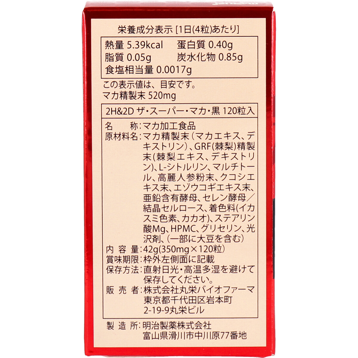 2H&2D 超級瑪卡黑 120粒