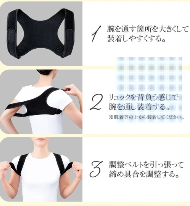 可調式姿勢矯正帶