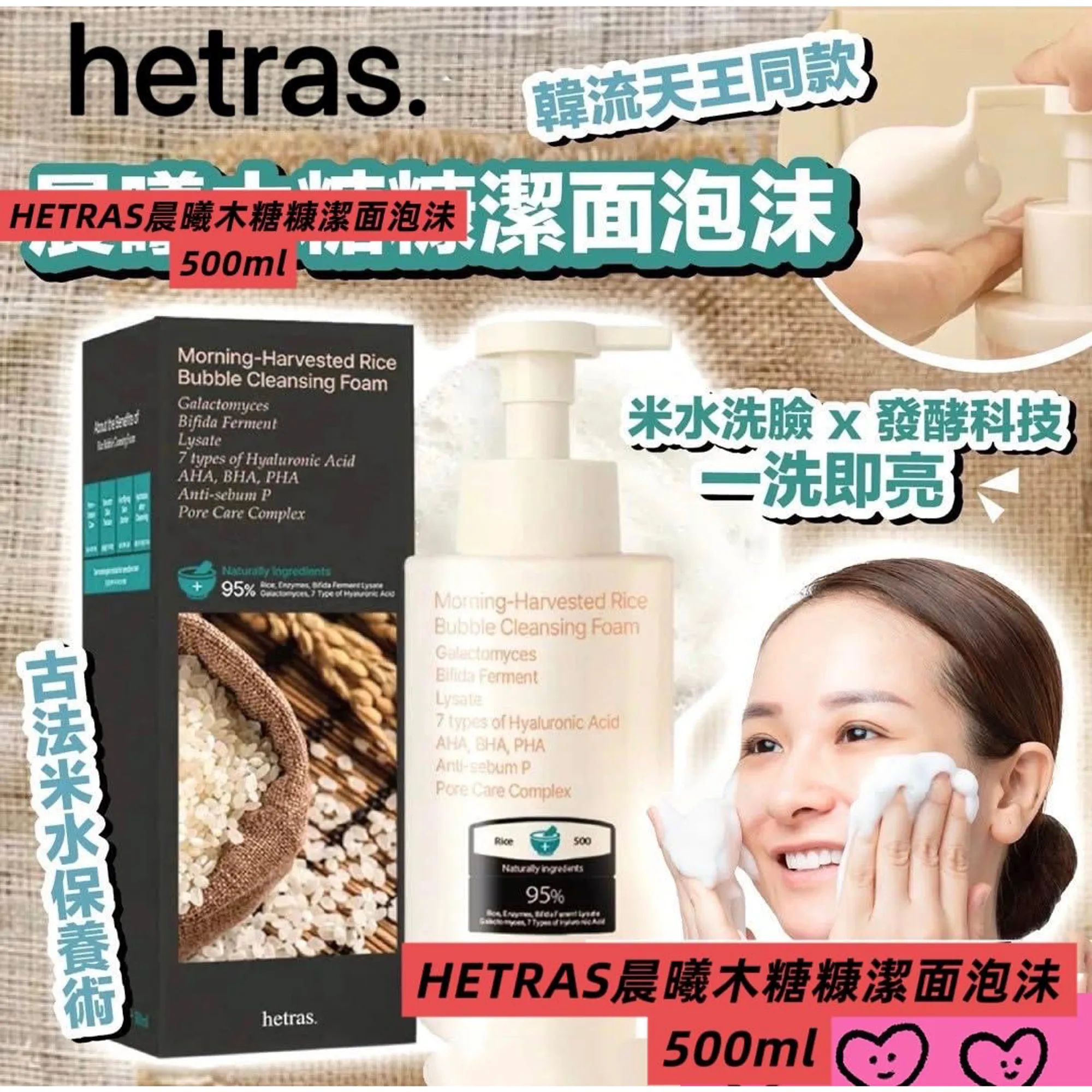 $75支。韓國HETRAS 最新上市晨曦木糖糠潔面泡沬500ml