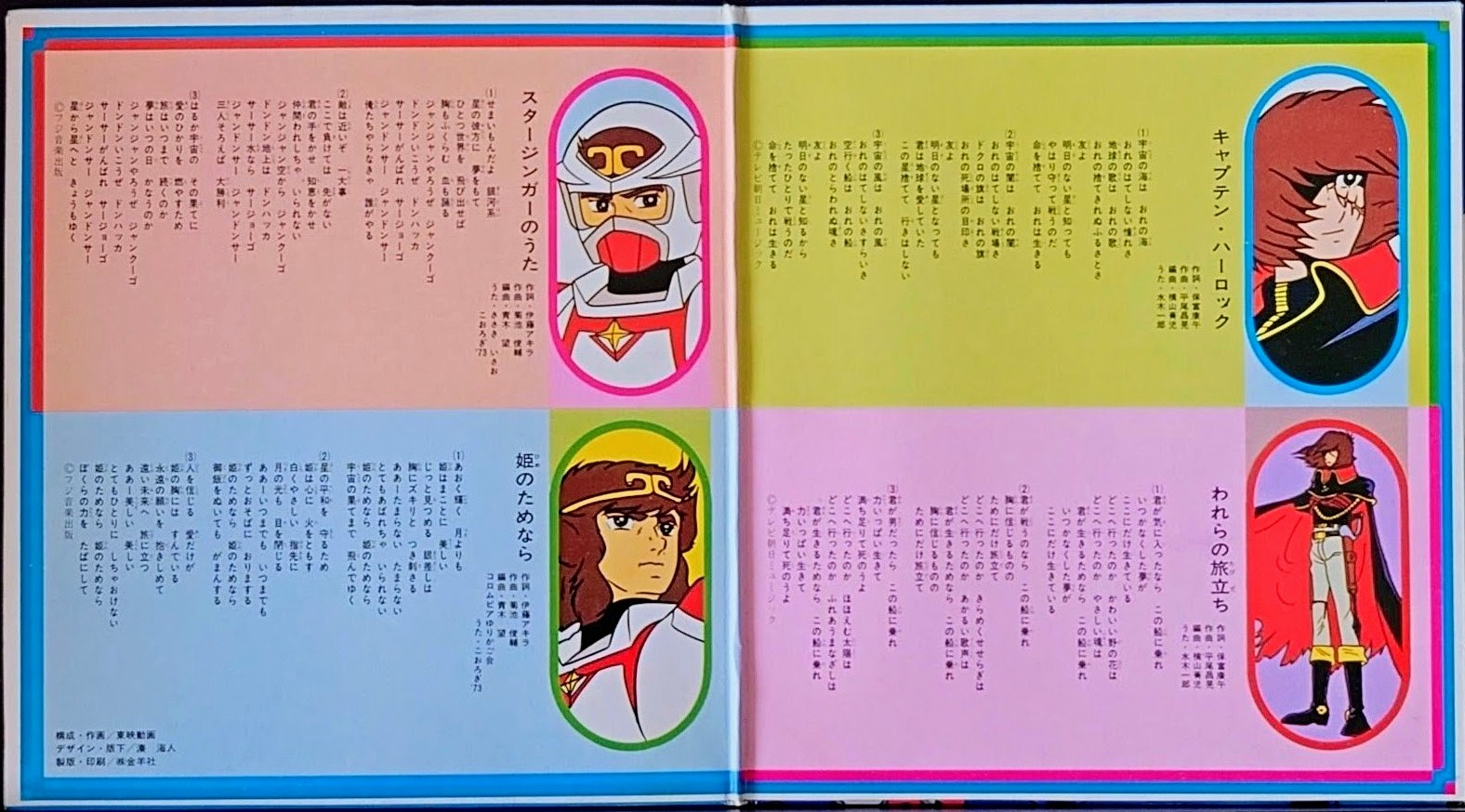 (極罕) 昭和動漫主題曲 < 電視新作動漫BEST4 >  EP黑膠唱片