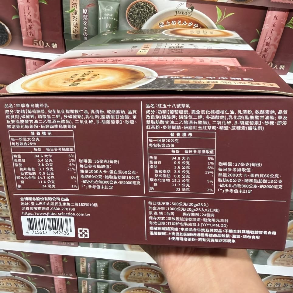 台灣Costco JINBO TAIWAN MILK TEA 金博家台灣茶乳雙口味組 20公克 X 50入