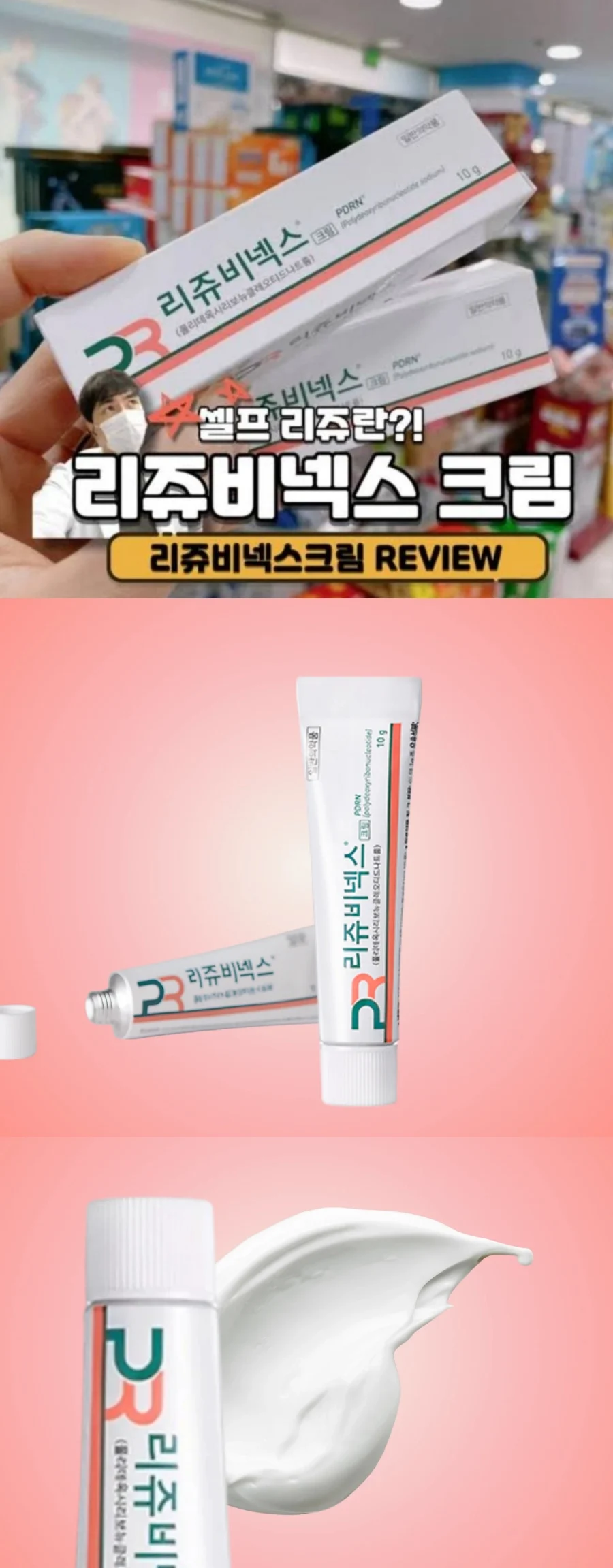 韓國🇰🇷直送✈️Rejuvenex 高濃度PDRN修復霜 10g