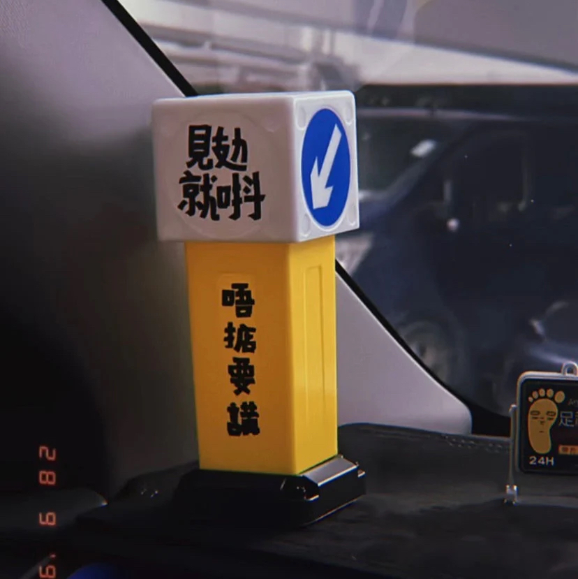 見攰就唞【安全島燈箱】