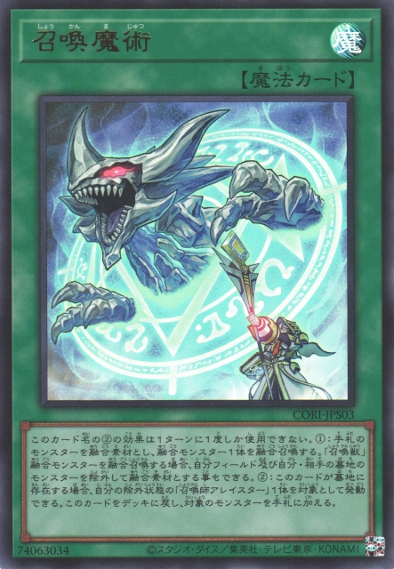 CORI-JPS03 召喚魔術
