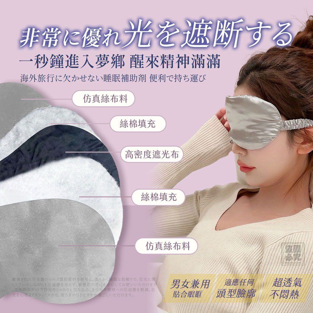 $39個.2個起$30個.日系 立體仿真絲眼罩