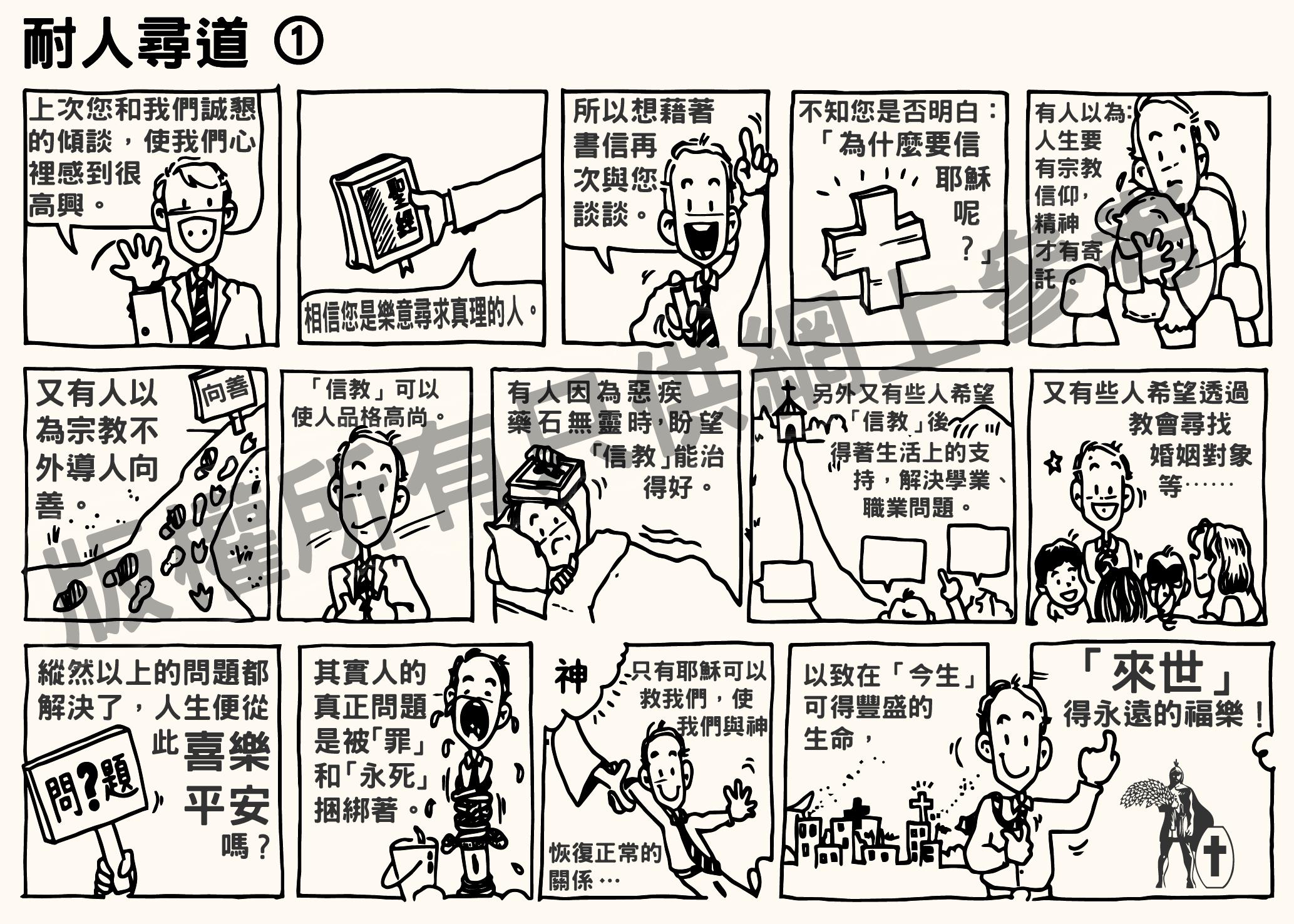 AW06011 卡通慕道信 (名信片) 
