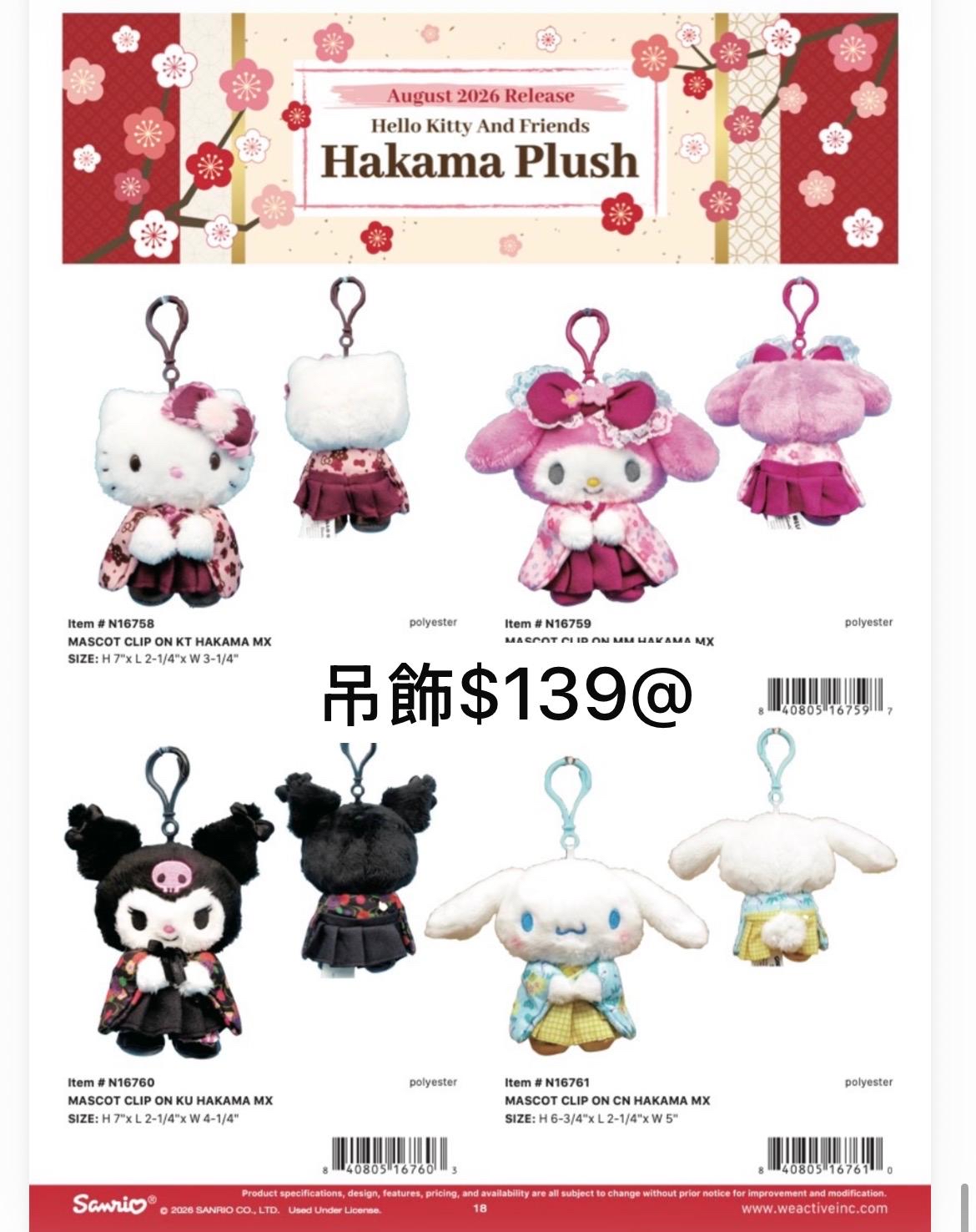 8-9月預訂｜美版 和服造型公仔吊飾