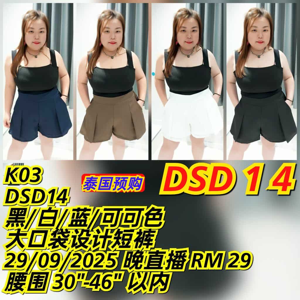 DSD14 大口袋设计短裤