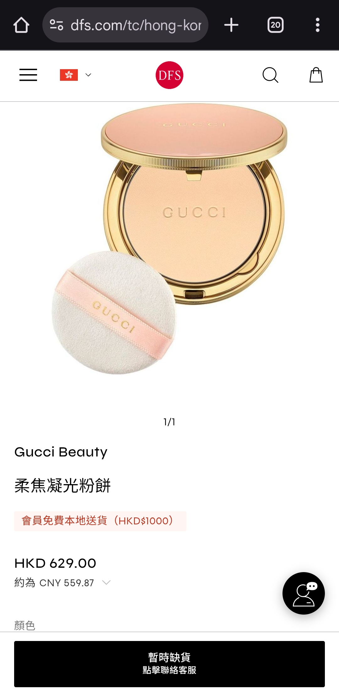 清貨價 gucci 柔焦凝光粉餅 01色