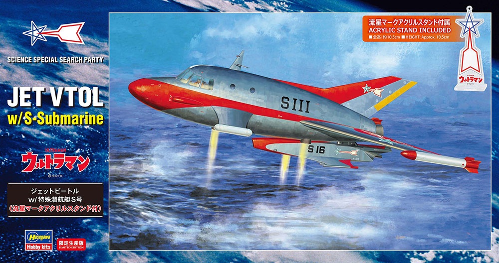 1/72 Jet-VTOL w/Special Submarine S + Shooting Star Mark Acrylic Stand