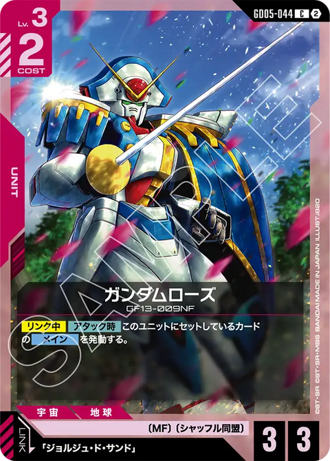 GD05-044 C 玫瑰高達