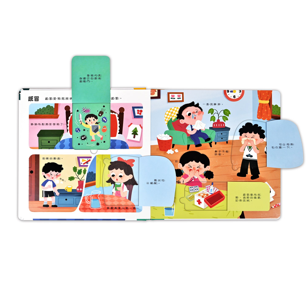 健康常識互動遊戲書-生病了也別擔心