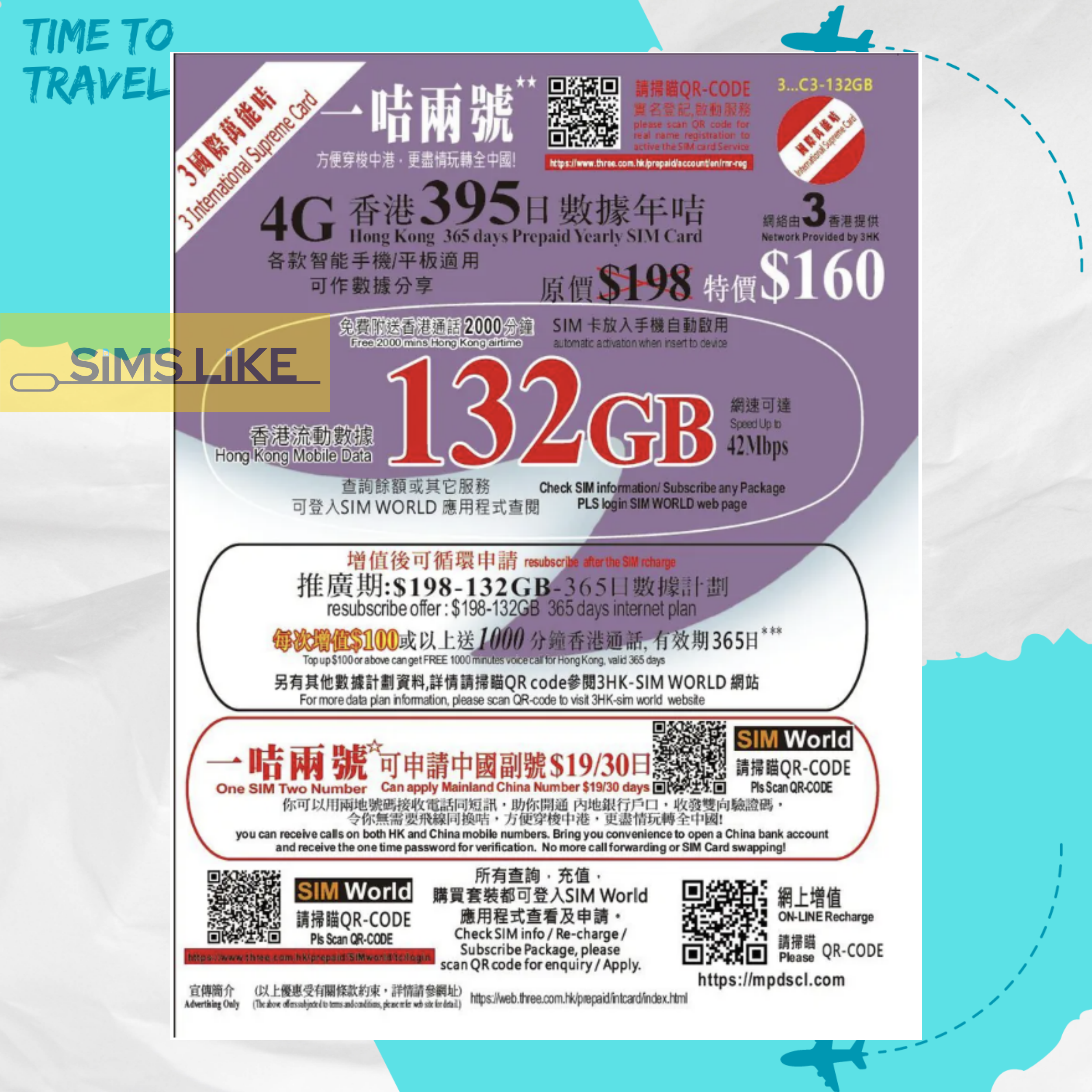 3國際萬能卡132GB本地年卡(可自行辦理攜號轉台MNP)