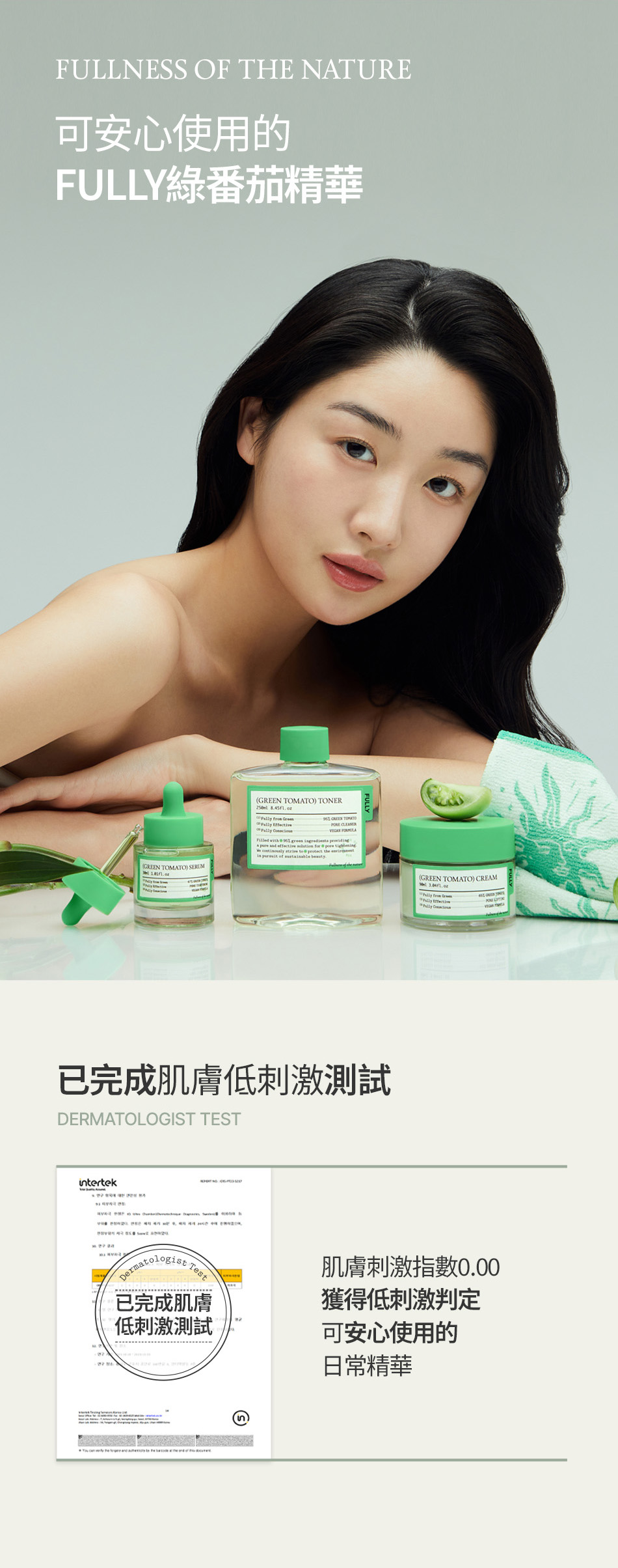 FULLY 綠番茄精華 GREEN TOMATO SERUM 30ML [預計9月中出貨]