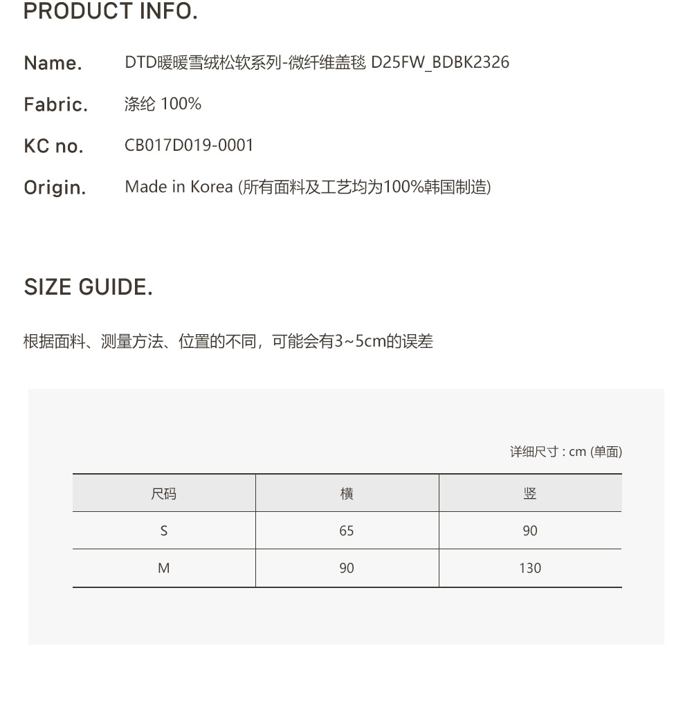 25F/W❄DTD暖暖雪絨鬆軟系列-微纖維蓋毯
